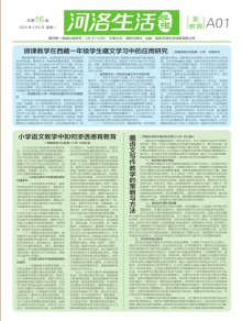 河洛生活导报